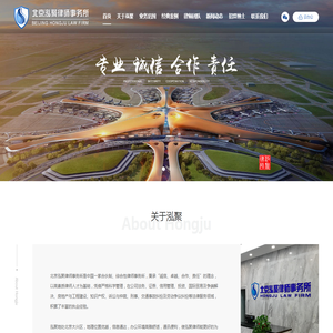北京泓聚律师事务