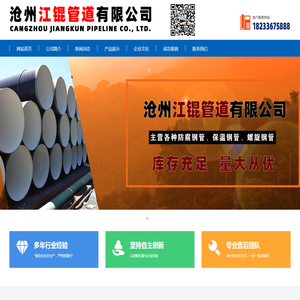 沧州江锟管道有限公司