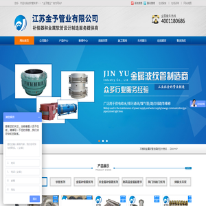 江苏金予管业有限公司