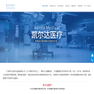 广西凯尔达医疗设备有限公司