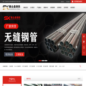 山东顺合鑫钢铁有限公司