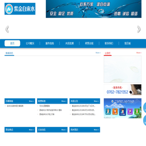 紫金县自来水有限责任公司