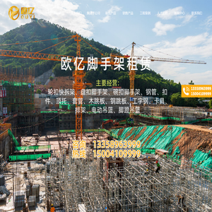 欧亿脚手架租赁公司