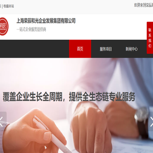 上海荣辰和光企业发展集团有限公司