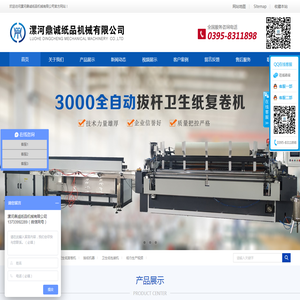 卫生纸加工设备