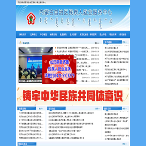 内蒙古自治区残疾人就业服务中心