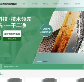 重庆倍贝净科技有限公司