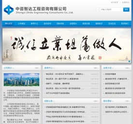 中咨智达工程咨询有限公司智达咨询
