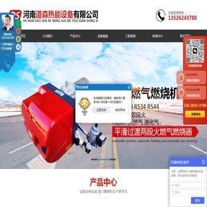 河南道森热能设备有限公司,燃烧机,燃油燃烧器,燃气燃烧器