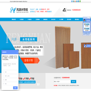 湿帘纸,水帘纸,水幕墙降温安装工程,水帘铝合金型材,降温湿帘