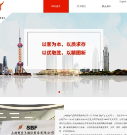上海舒步飞国际贸易有限公司