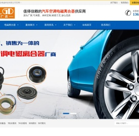 空调电磁离合器/汽车空调电磁离合器