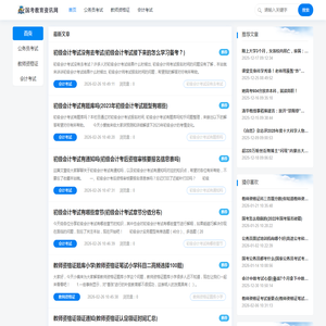 国考教育资讯网