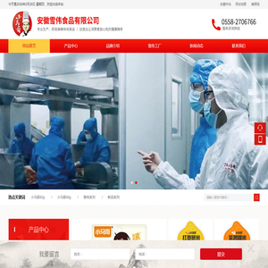 阜阳市雪伟食品有限公司