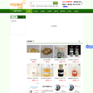 上海沃杉化工有限公司产品网站