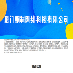 厦门飘神网络科技有限公司