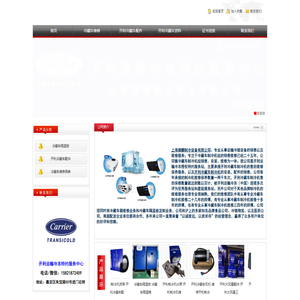 开利运输冷冻特约服务中心,开利冷藏车维修站