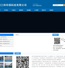 郑州三和环保科技有限公司
