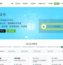 SSL证书申请,购买通配符SSL证书,GeoTrust,DigiCert,HTTPS证书