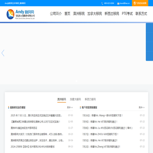Andy移民网