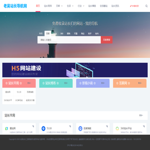 老吴站长导航网