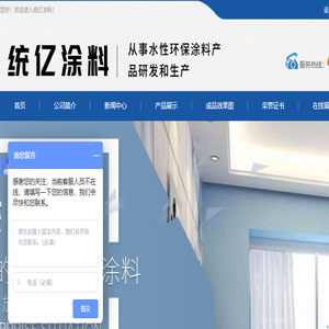 统亿涂料