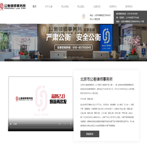 北京市公衡律师事务所