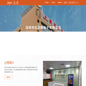 深圳市志忠微电子有限公司