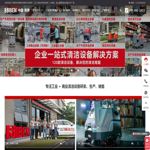 广州工业清洁设备厂家