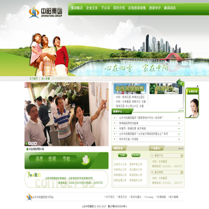 山东中阳集团