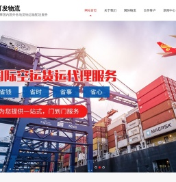 安可发国际物流