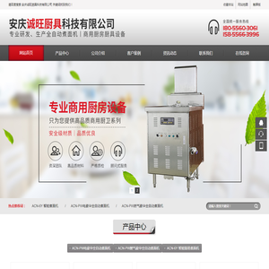 安庆诚旺厨具科技有限公司