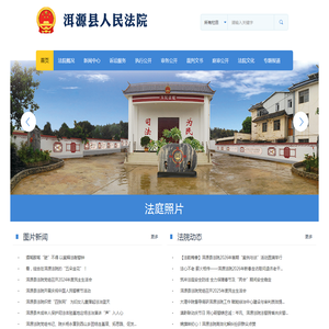 云南省洱源县人民法院