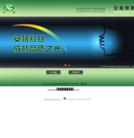 绍兴安格照明有限公司