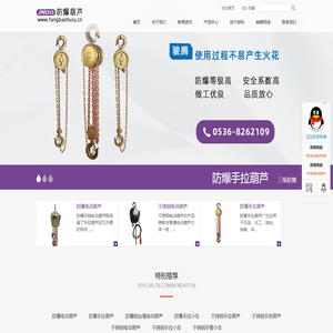 防爆电动葫芦手拉葫芦