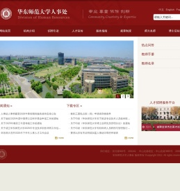 华东师范大学人事处