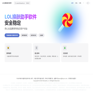LOL换肤助手软件
