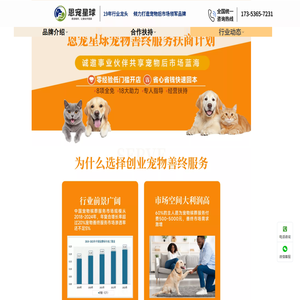 恩宠星球：开启宠物善终与宠物殡葬创业一站式专业服务