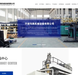 宁波均禹机械设备有限公司