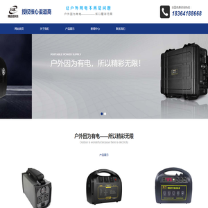 博结成便携式交直流电源