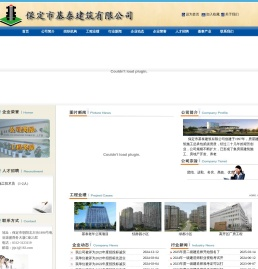 保定市基泰建筑有限公司