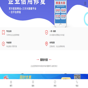 企业信用修复