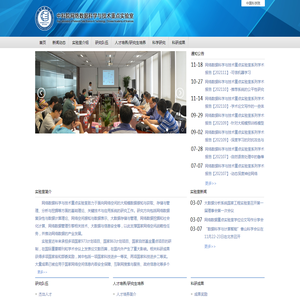 中科院网络数据科学与技术重点实验室