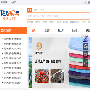 纺织人才网texhr.cn