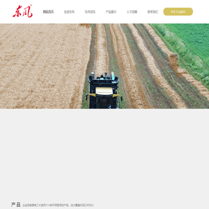 吉林省四平东风联合收割机有限公司