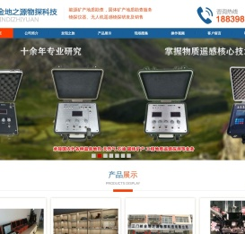 三门峡金地之源物探科技有限公司