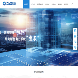 安徽立卓智能电网科技有限公司