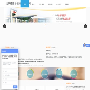 北京德胜华恒科技有限公司