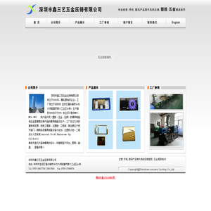 深圳市鑫三艺五金压铸有限公司