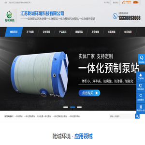 污水处理一体化泵站